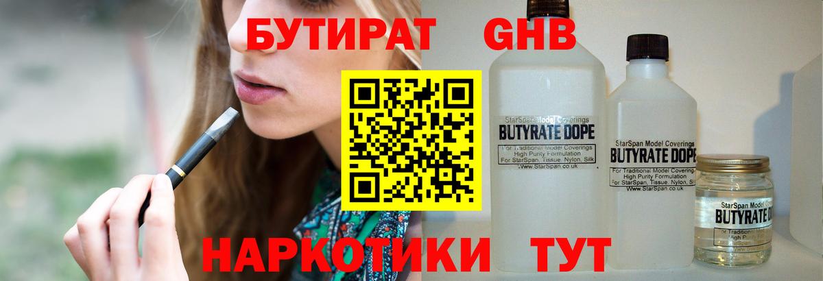 БУТИРАТ  Вход с VPN  Кузнецк  Бутират BDO 33% 
