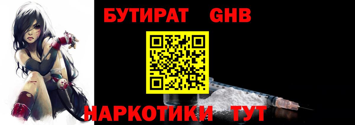 БУТИРАТ вода Кузнецк