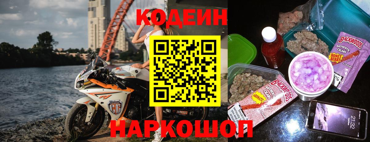 Codein напиток Lean (лин)  Вход с VPN  хочу наркоту  Кузнецк 