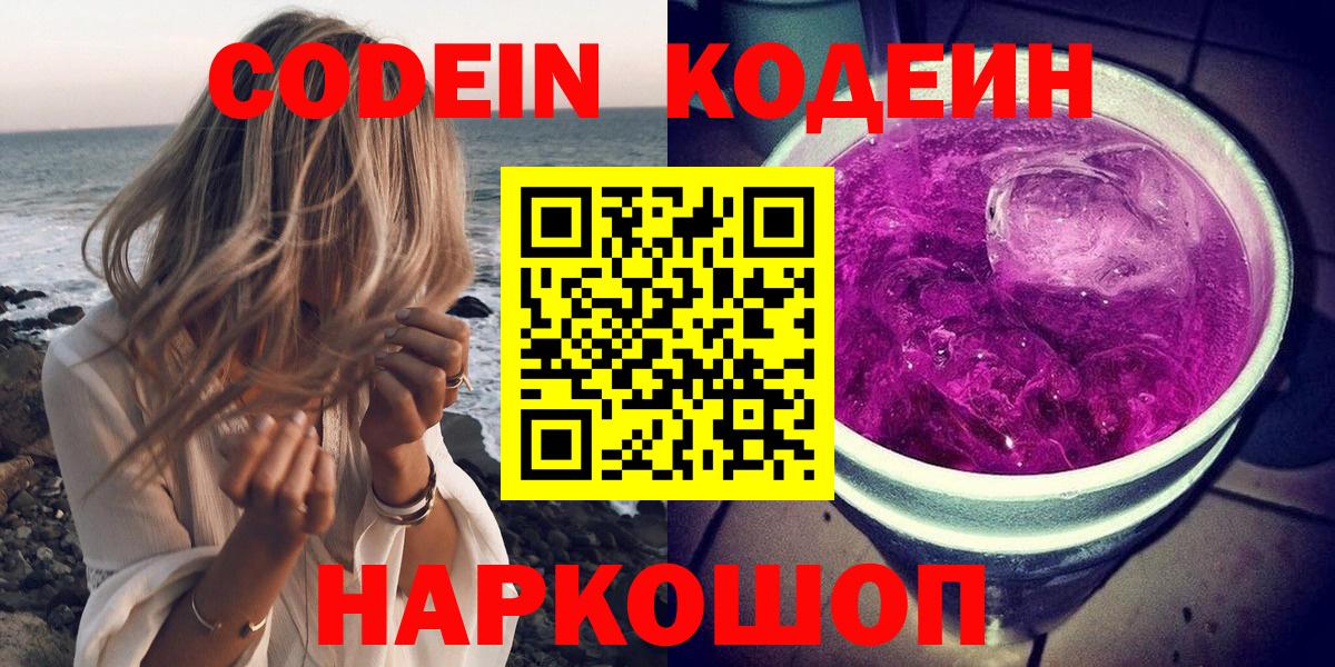 Кодеиновый сироп Lean напиток Lean (лин) Кузнецк