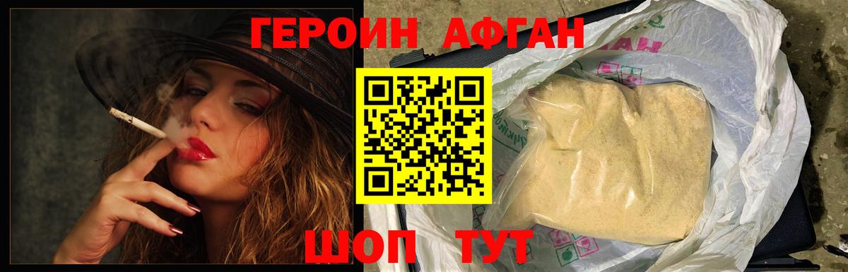 Героин Афган Кузнецк