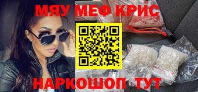 мяу мяу кристалл Комсомольск-на-Амуре