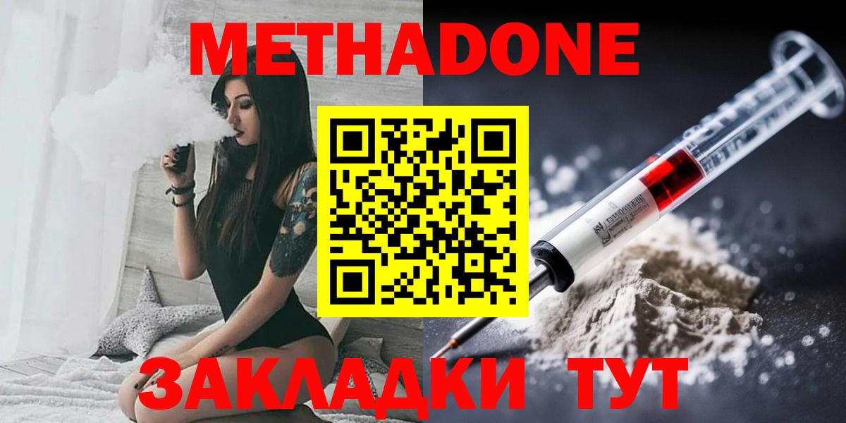 МЕТАДОН кристалл Кузнецк